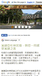 Mobile Screenshot of forest.sitou.tw